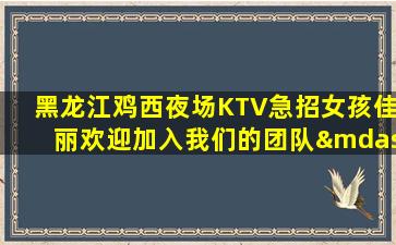天津夜总会招聘